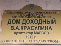 Доходный дом Красулина пр Кирова 25 табличка.jpg