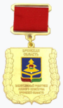 Нагрудный знак к почётным званиям Брянской области.png