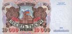 Banknote 10000 rubles (1992) front.jpg