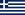 Flag of Greece (1970-1975).svg