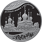 25 рублей с храмовым ансамблем в Коровниках