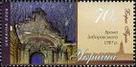Stamp of Ukraine s732.jpg