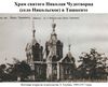 Church of St. Nicholay Chudotvortsa52.jpg