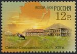 Russia stamp 2009 № 1338.jpg