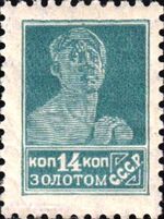 The Soviet Union 1925 CPA 160 stamp (1st standard issue of Soviet Union. 5th issue. Worker).jpg