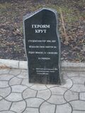 Памятный знак Героям Крут