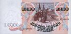 Banknote 10000 rubles (1992) back.jpg