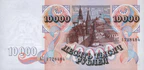 Banknote 10000 rubles (1992) back.jpg