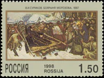 Russia stamp 1998 № 419.jpg