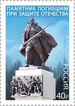 Russia stamp 2021 № 2782.jpg
