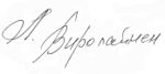 Изображение автографа