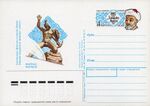 Stamp Soviet Union 1991 CPA219PCOM.jpg