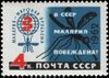Stamp of USSR 2686.jpg