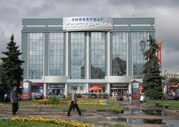 Univermag-kostroma.jpg
