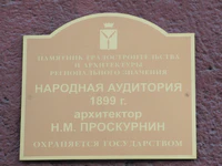 Народная аудитория табличка.jpg