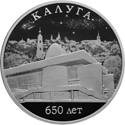 Юбилейная монета Банка России «Калуга. 650 лет».
