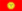 Flag of Svietlahorsk, Belarus.png