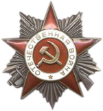 Изображение второй степени награды