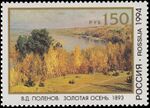 Russia stamp 1994 № 169.jpg