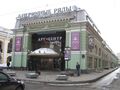 Teatr Sankt-Peterburg 2010 3094.jpg