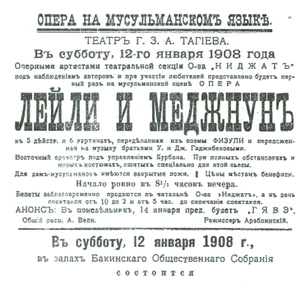 Uzeir Hajibeyov, First poster of "Leyla and Mejnun" opera, Baku, 1908.jpg