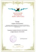 Почётная грамота мэра города Иркутска.jpg