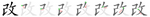 改-bw.png