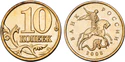 10 копеек 2006.jpg