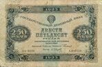 250roubles1923b.jpg