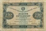 250roubles1923b.jpg