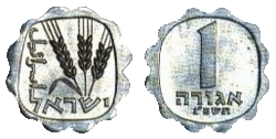 Israel 1agora 1960 Obverse & Reverse.gif
