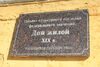 Доска на доме №&nbsp;15 по улице Мира в Вологде