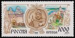 Russia stamp 1995 № 255 (2).jpg