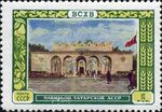 Stamp of USSR 1871.jpg