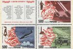 Stamp of Ukraine зчіпка 50-річчя визволення.jpg