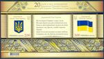 Stamp 2012 Prapor-20.jpg