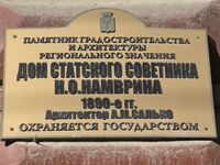 Дом Намврина ул Чернышевского табличка Саратов.jpg