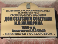 Дом Намврина ул Чернышевского табличка Саратов.jpg
