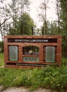 Памятник репрессированным жителям посёлка