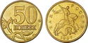 50 копеек образца 1997 года.jpg