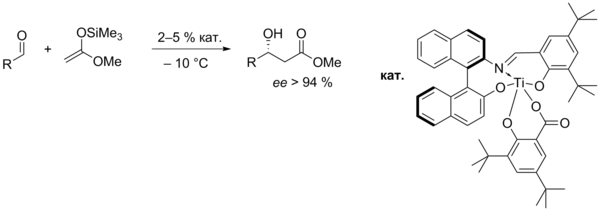 Энантиоселективная реакция Мукаямы