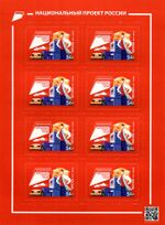 Russia stamp 2020 list № 2708.jpg