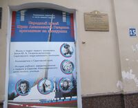 Народный музей Гагарина ул Сакко и Ванцетти 15 Саратов.jpg