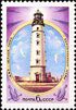 Почтовая марка СССР № 5359. 1982. Маяки Чёрного и Азовского морей.jpg