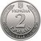 2 hryvnia coin of Ukraine, 2018 (averse).jpg