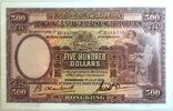 500 dollar note, Hong Kong & Shanghai Banking Corporation, 1930 - Hong Kong Museum of History - DSC01016.JPG