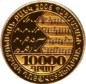 AM 10000 dram Au 2006 Komitas a.png