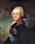 Император Павел I