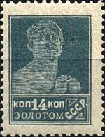The Soviet Union 1925 CPA 135 stamp (1st standard issue of Soviet Union. 3rd issue. Worker).jpg