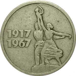 USSR-1967-15copecks-CuNi-SovietPower50-b.jpg